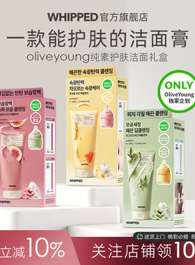 whipped纯素年糕洗面奶深层清洁卸妆泥膜oliveyoung冰淇淋洁面膏
