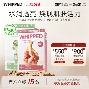 whipped面膜沁凉舒缓修护改善刺激敏感妆前补水保湿提亮肤色水润