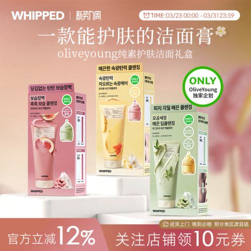 whipped纯素年糕洗面奶深层清洁卸妆泥膜oliveyoung冰淇淋洁面膏