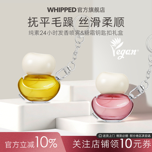 whipped24小时发香喷雾防毛躁修护烫染受损柔顺持久留香护发精油