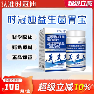 SGD益生菌时冠迪胃宝Sgd时冠迪益生菌胃宝