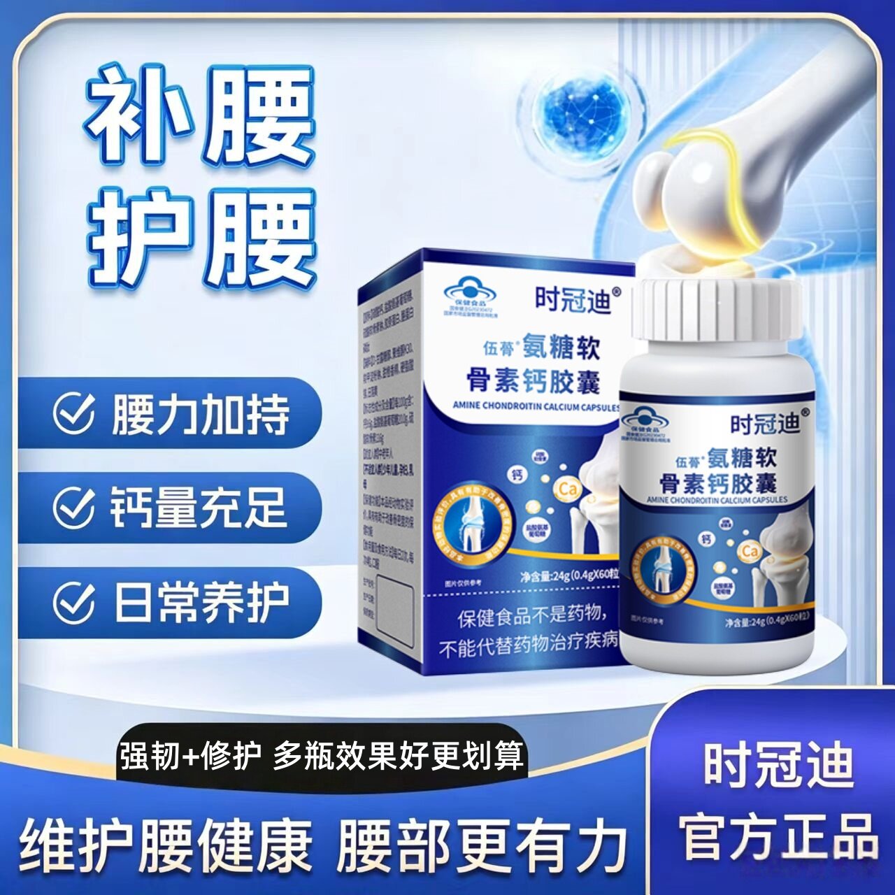 时冠迪氨糖软骨素钙片中老年腰疼钙片补钙缓解腰关节软骨疼痛