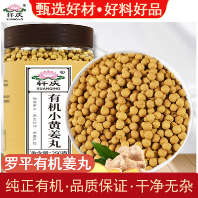 轩庆纯姜丸云南罗平小黄姜有机小黄姜丸