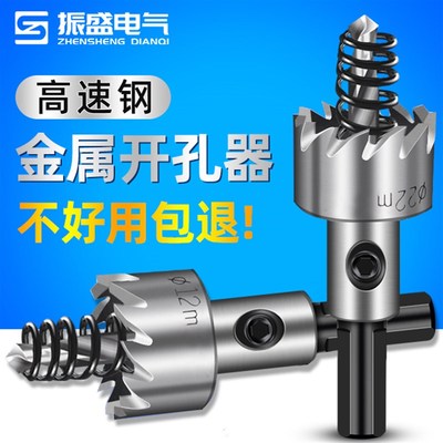 高速钢合金开孔器不锈钢12/16/19/22mm钻头金属按钮扩孔器铁板