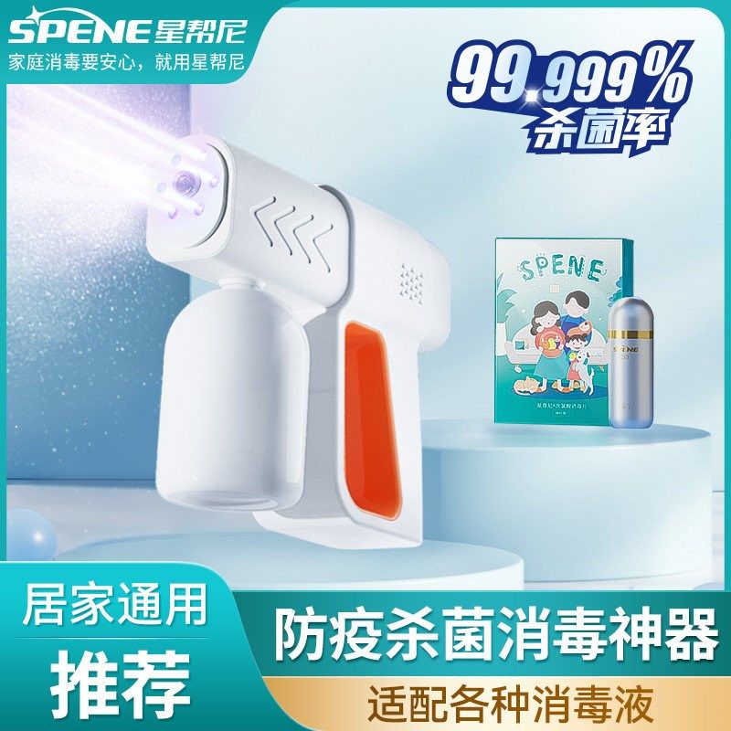 消毒喷雾枪电动手持自动酒精纳米化蓝光次氯酸宠物专用家用杀菌机,生活电器,空气消毒机,淘宝优惠券,粉丝福利购,淘宝优惠卷