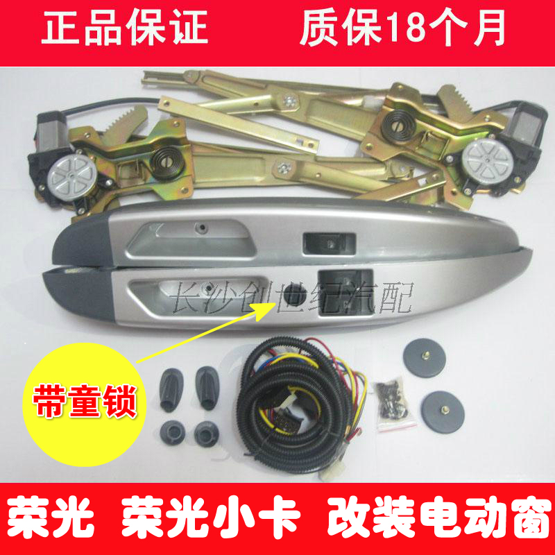 五菱荣光小卡货车双排单排前门车窗玻璃改装电动升降器带弯形扶手