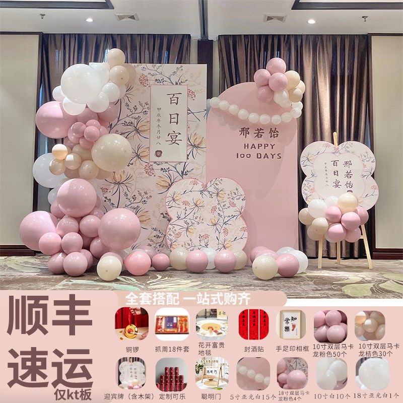 满月百天生日宴布置装饰抓周礼仪式氛围感摆件道具kt板场景背景墙,节庆用品/礼品,装扮布置套餐,淘宝优惠券,粉丝福利购,淘宝优惠卷