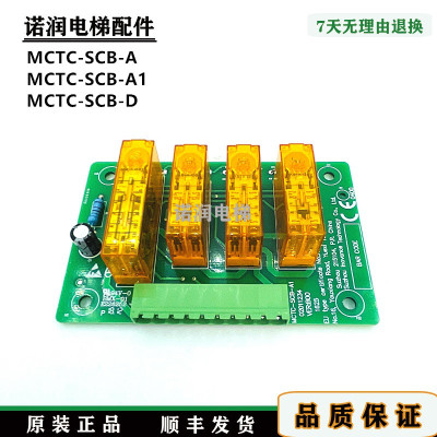 轿厢防意外控制板电梯再平层板MCTC-SCB-A/A1/MCTC-SCB-D原装现货
