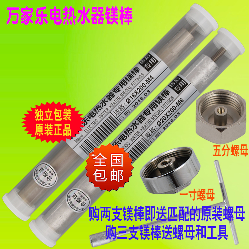 适用万家乐电热水器镁棒40/50/60/80升排污口除垢阳极棒原装配件