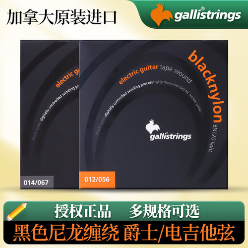 意大利加利Gallistrings BN120 BN140电吉他琴弦黑尼龙缠绕爵士弦