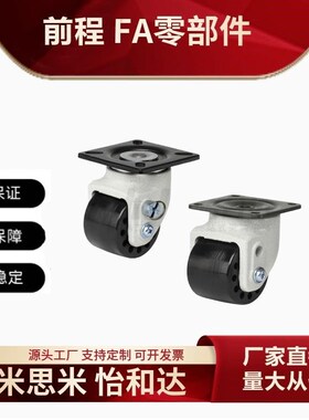 替代低重心脚轮替代怡合达J-CRB31/-D60-NQ/J-CRB3Y2-D60-