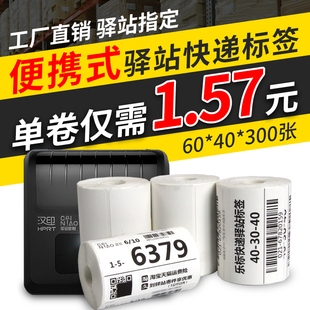 乐标菜鸟驿站打印纸热敏60*40*300张无轴卷芯入库标签取件收货条
