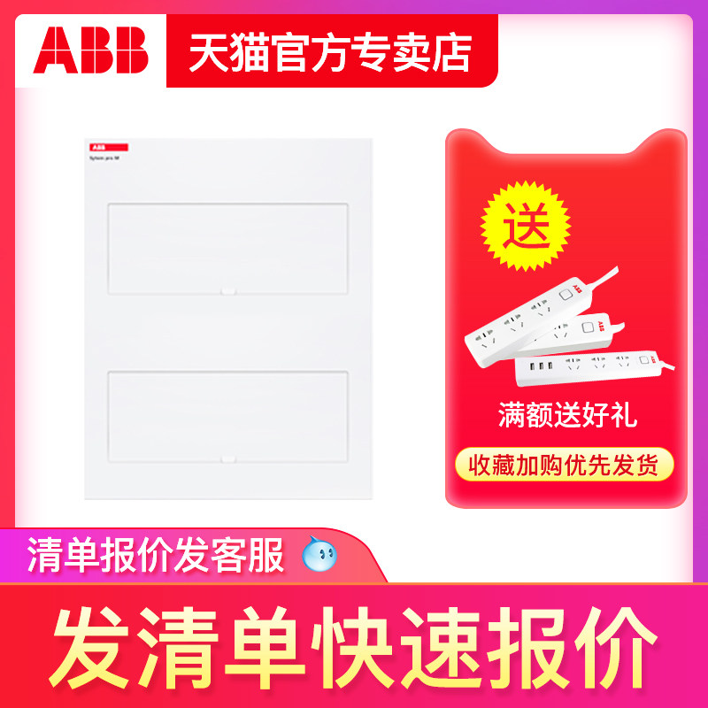 ABB强电 配电箱双层46回路ACM 2x23 FNB全金属暗装适用42-44-46位