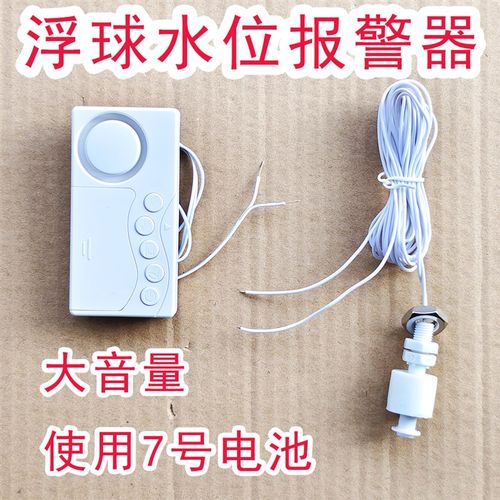 大音量水位提醒器 满水报警器 缺水提示器 水箱水塔水桶满水溢水