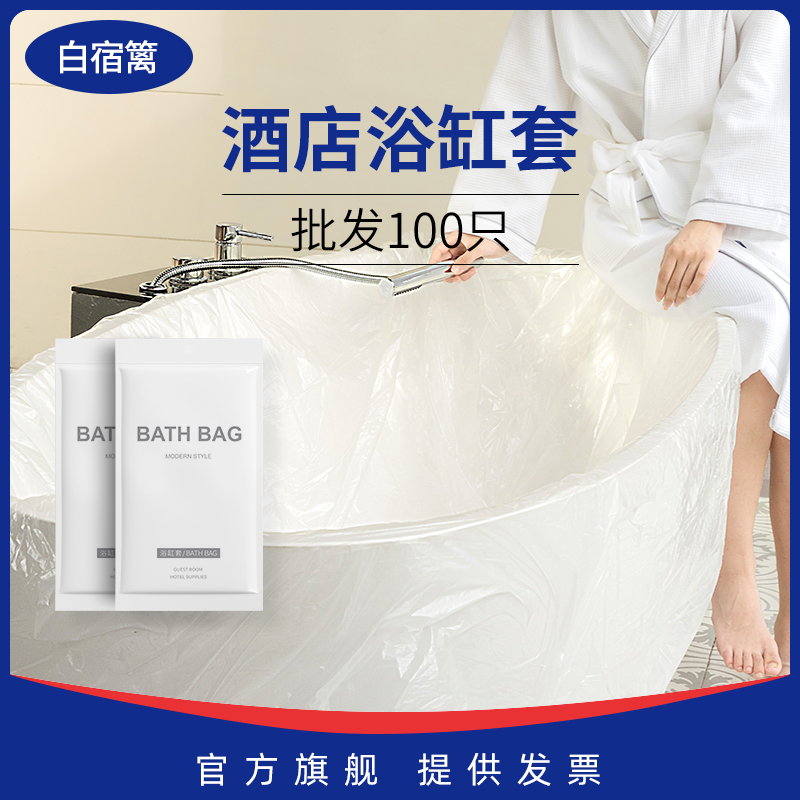 一次性浴缸套旅行酒店泡澡袋一次性浴袋洗澡泡脚加厚塑料膜浴缸罩