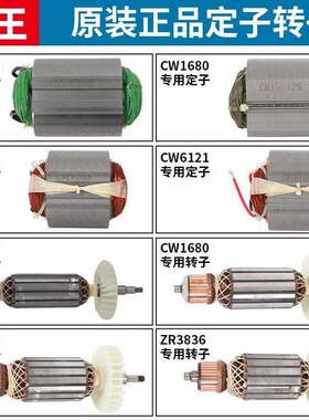 槽王开槽机CW1156/168/230/6121/3928/3836切割机适配转定子配件