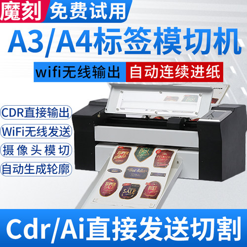 魔刻摄像头自动巡边刻字机 自动进纸标签切割 异性不干胶标签模切