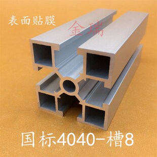 4040铝型材 4040工业铝型材 4040铝合金型材流水线用国标铝型材