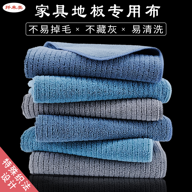 纤来美擦地专用抹布吸水不易掉毛拖地擦家具桌子保洁家用清洁毛巾