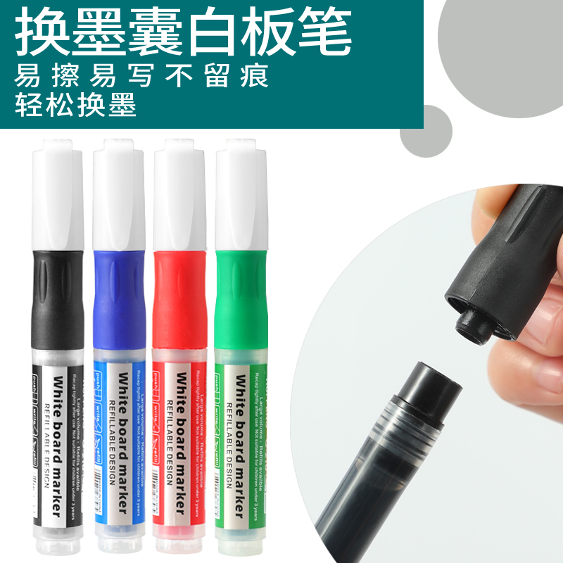 可擦加墨水白板笔教师大容量水性记号黑板马克黑色墨写字玻璃换大