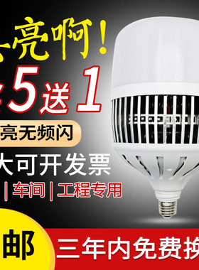 led大功率节能灯泡超亮球泡灯E27E40螺口50W80100W150W工厂车间灯