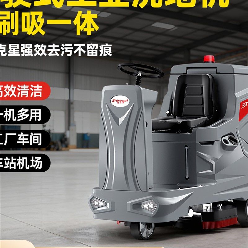 史沃斯V11驾驶式工业洗地机商用扫地机工厂车间用电动拖地扫地车,清洗/食品/商业设备,扫地机/擦地机/洗地机,淘宝优惠券,粉丝福利购,淘宝优惠卷