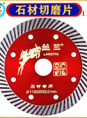 兰竺石材切磨片115花岗岩切割片干切打磨片金刚石云石角磨机锯片
