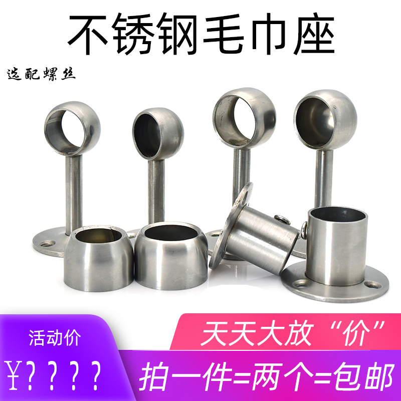 加厚高脚不锈钢圆管毛巾座法兰座窗帘挂衣杆管座衣架通管衣柜托架