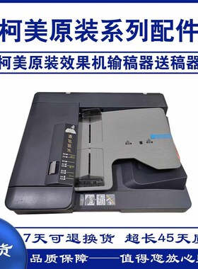 美能达287 367 7528 C227 柯美C287 AD289S 369S输稿器DF62送稿器
