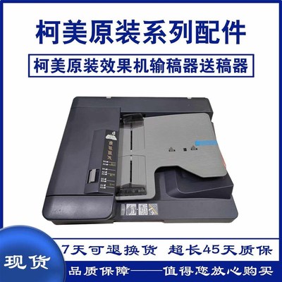 美能达287 367 7528 C227 柯美C287 AD289S 369S输稿器DF62送稿器