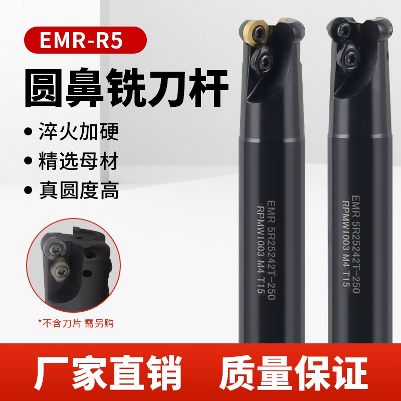 数控圆鼻刀杆EMR-C19/20/24/25/32加工中心抗震R5牛鼻立铣刀杆