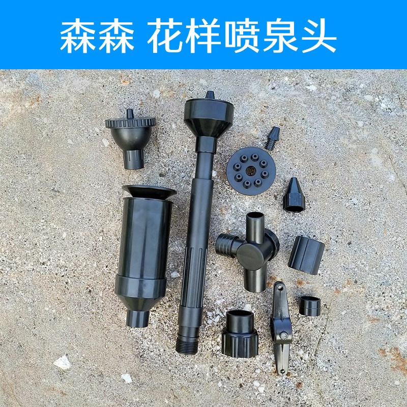 森森 喷泉喷头 喷泉泵配件CFA帐幕雨淋式水池室内园艺 景观喷头