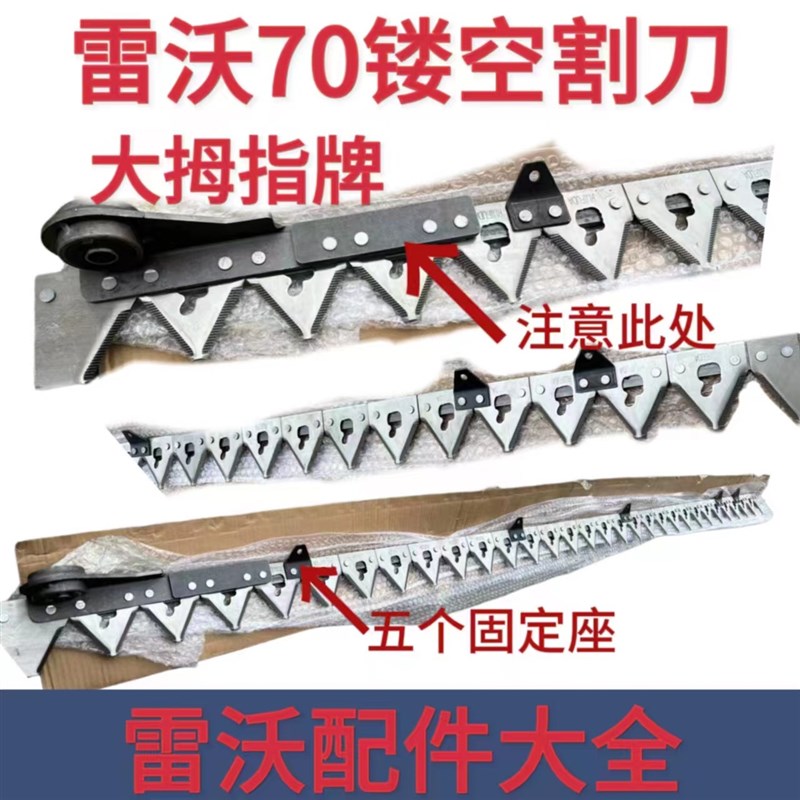 雷沃RG70收割机配件通用型加厚全套割刀刀条切割器刀杆农用大拇指