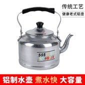 加厚老式 铝壶茶壶铝水壶纯铝烧水壶家用抛光壶开水壶大容量柴火炉