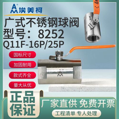 埃美柯棒式球阀8252不锈钢加厚圆柱手动开关球阀Q11F-16P长柄DN15