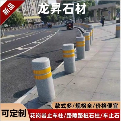 花岗岩挡车柱芝麻灰路障路桩人行道防撞车止石道路隔离栏阻车石柱