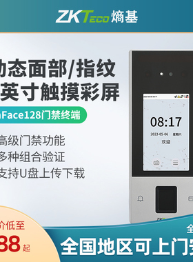 ZKTeco熵基科技nface128动态人脸识别考勤机门禁一体机可见光指纹