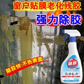 窗户玻璃胶布脱胶除胶去胶清除洁剂强力透明胶带顽固胶痕去除剂xd