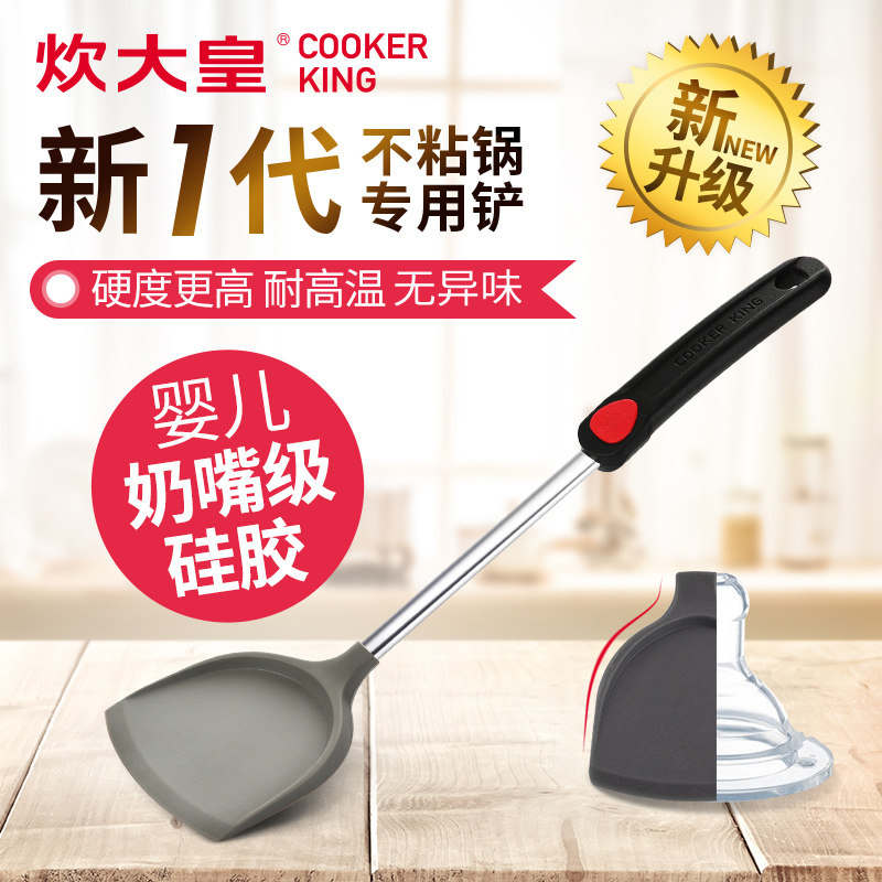 炊大皇硅胶铲不粘锅专用家用炒菜铲子厨具套装煎铲不伤锅耐高温,厨房/烹饪用具,锅铲,淘宝优惠券,粉丝福利购,淘宝优惠卷