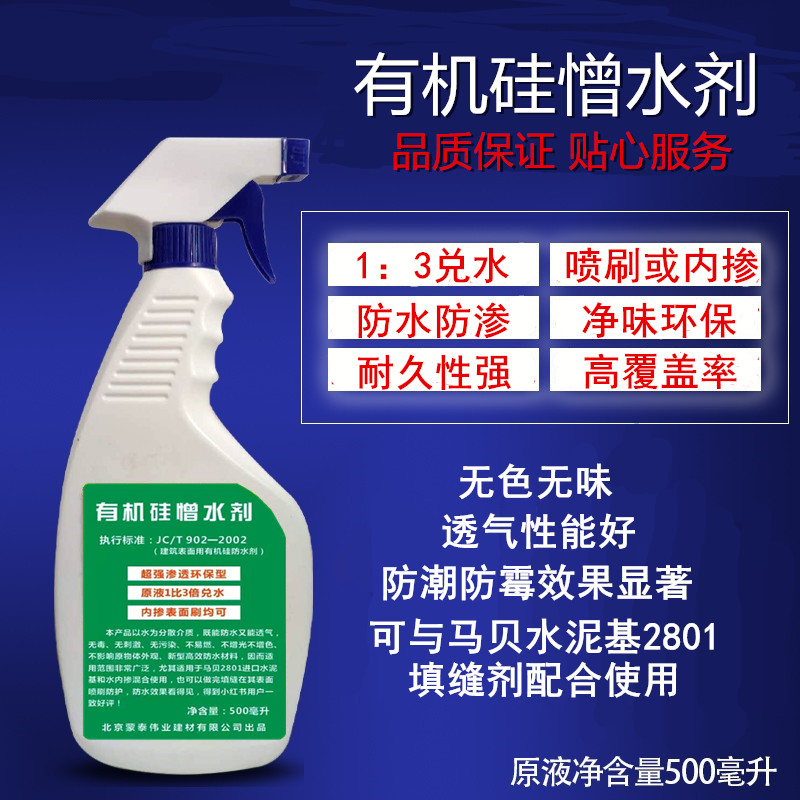 有机硅憎水剂防水液马贝2801彩色防霉填缝剂内掺喷刷防霉防渗无色