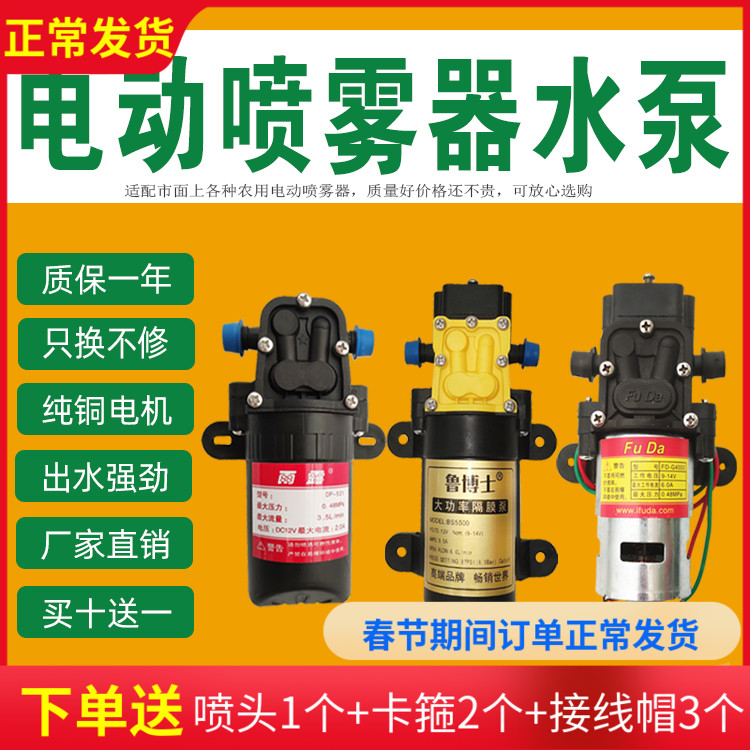 电动喷雾器水泵高压小型12V马达隔膜泵电机农用打药机配件大全
