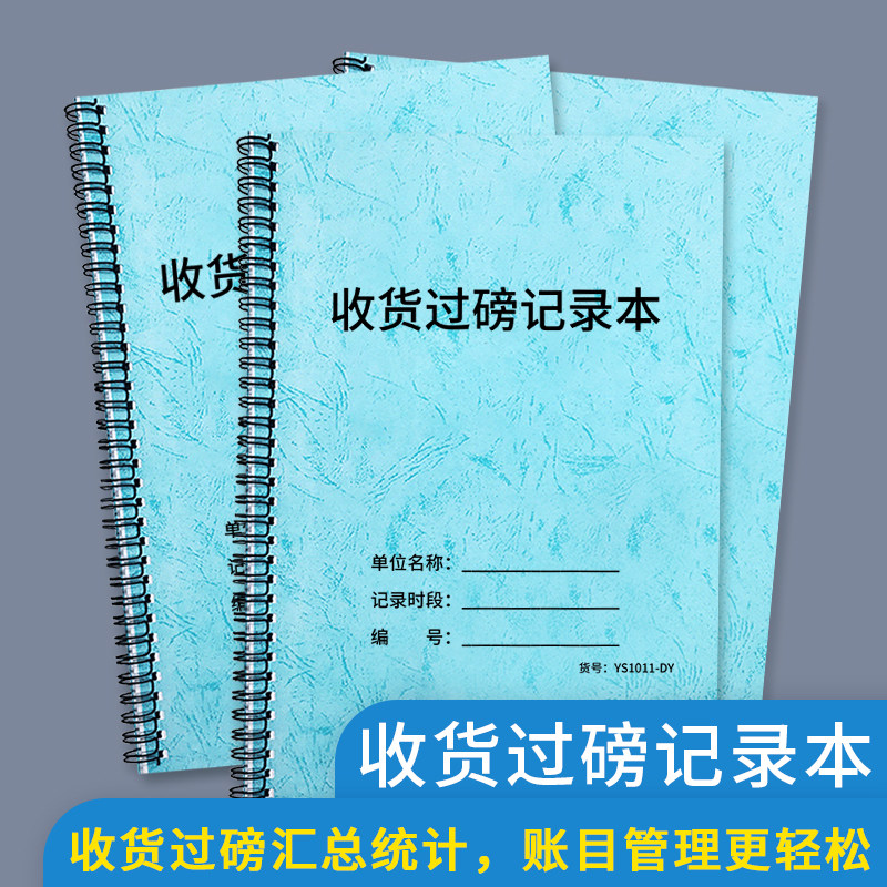 收货过磅记录商品称重地平称地磅秤称重重量明细记账本统计手账货