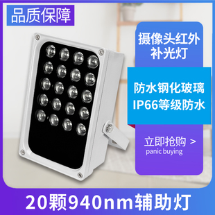 220V供电监控补光灯940nm不可见光夜视仪监控摄像头无红爆红外灯
