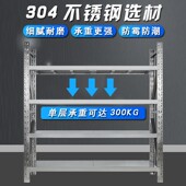 304不锈钢仓储货商用工业重型货架加厚地下室仓库冷库专用储物架