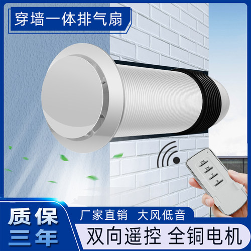 穿墙一体遥控化妆室排气扇棋牌室管道双向过滤新排风壁挂式换气扇