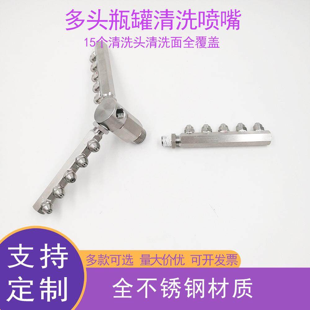不锈钢多头瓶罐清洗喷嘴360度全面覆盖有效清洗耐磨耐用量大价优,五金/工具,机械喷嘴,淘宝优惠券,粉丝福利购,淘宝优惠卷