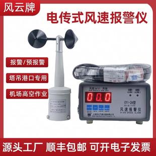 60m 报警仪0 2A风速报警仪龙门吊建筑重工风速仪预报警 EY1