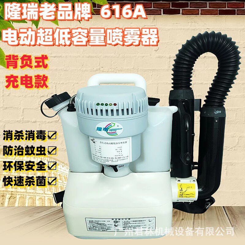 隆瑞616A背负式超低容量喷雾器疾控消杀灭菌机气溶胶防治蚊虫杀虫