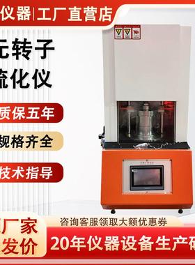 无转子硫化仪发泡橡胶塑胶平板硫化机电动压片机扭矩流变测定仪
