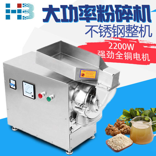 瀚博家用流水式粉碎机多功能磨粉机超微超细研磨机商用三七打粉机